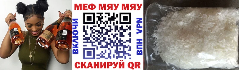 МЯУ-МЯУ mephedrone  где найти наркотики  Ермолино 
